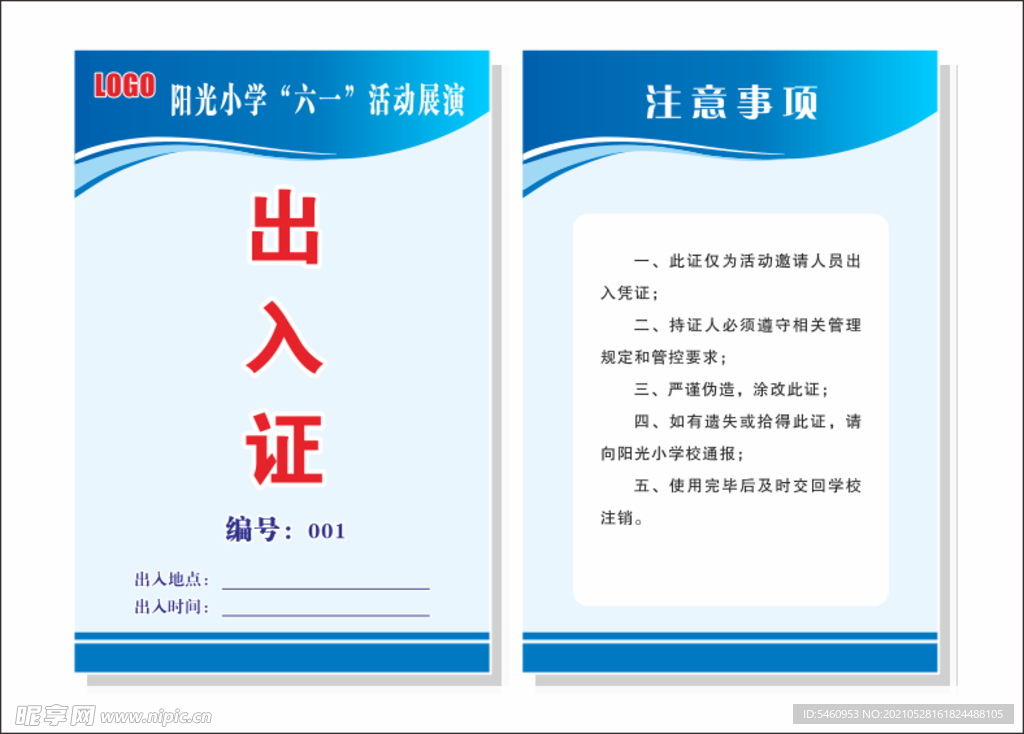 出入证