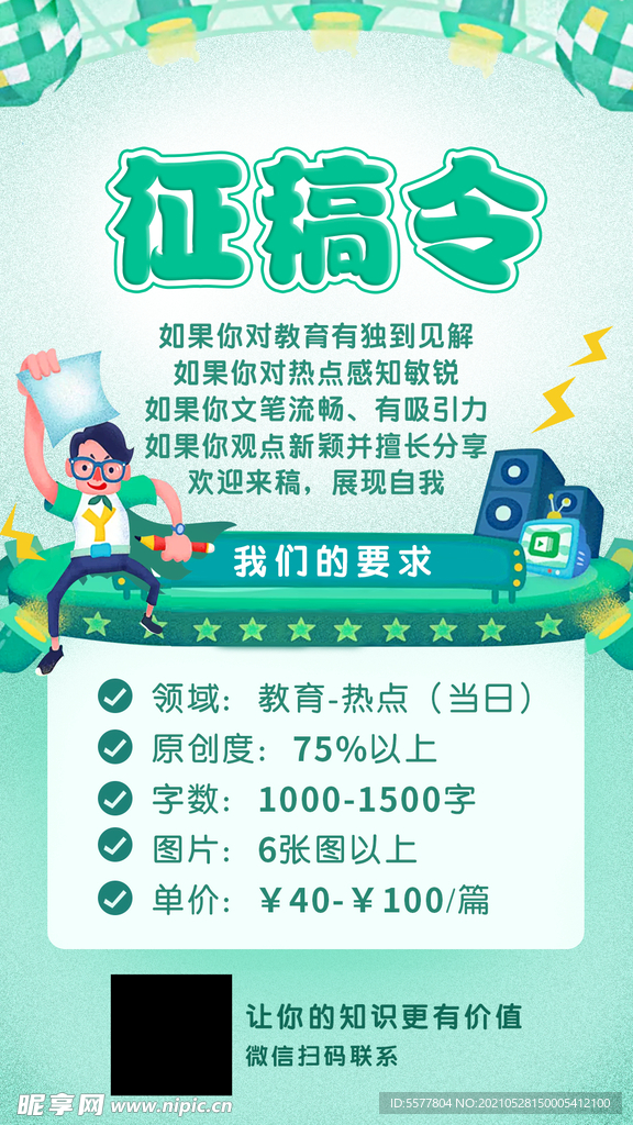 征集令