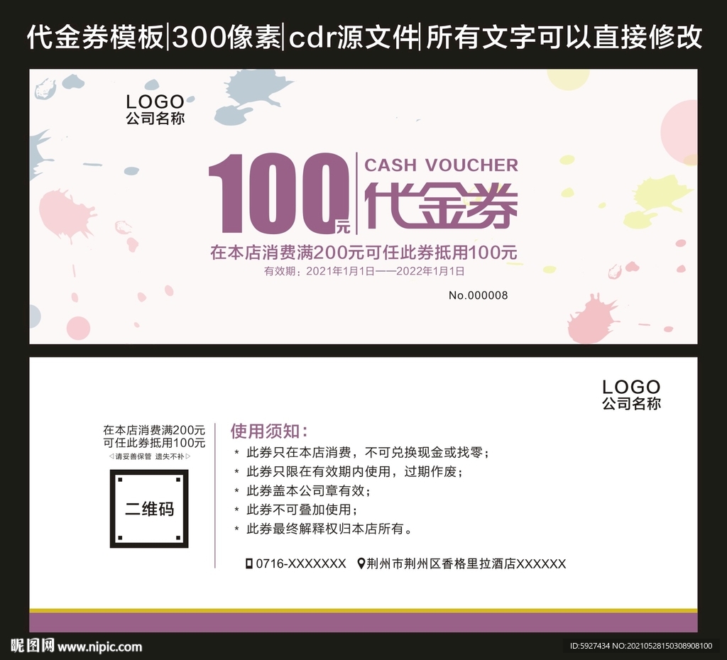 代金券 