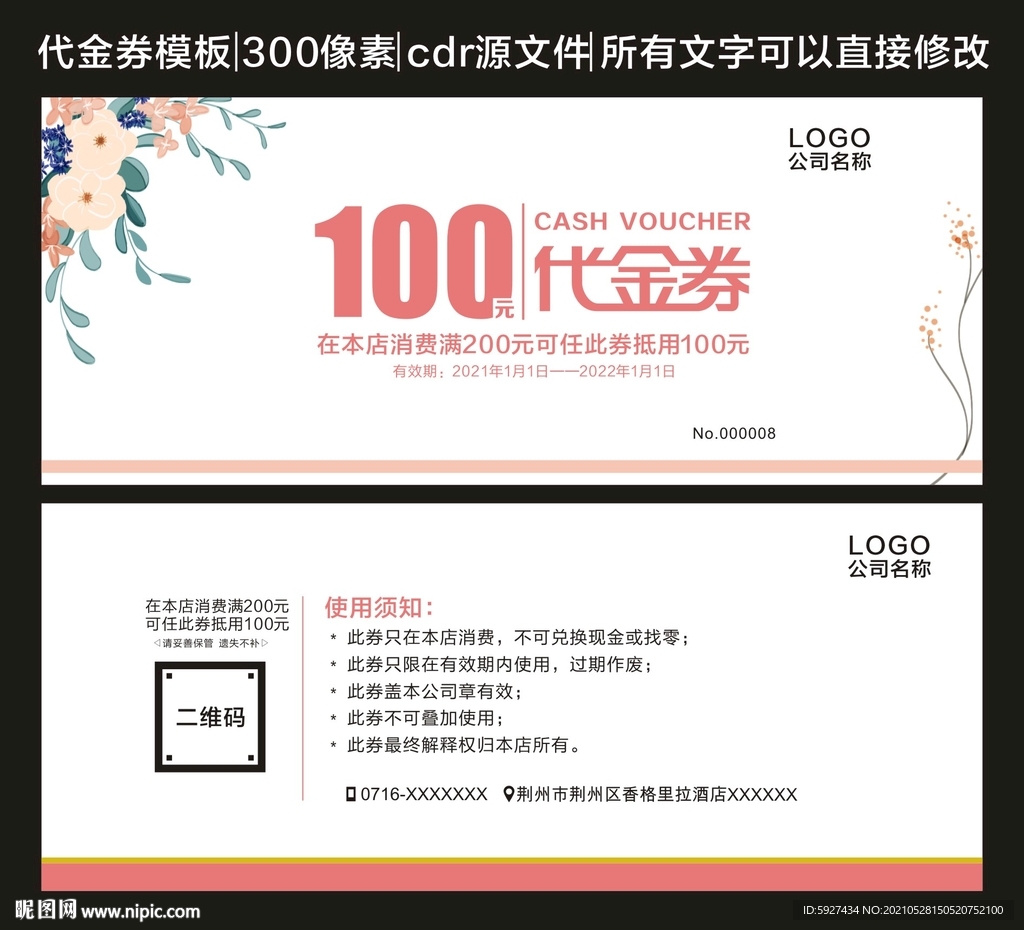 代金券