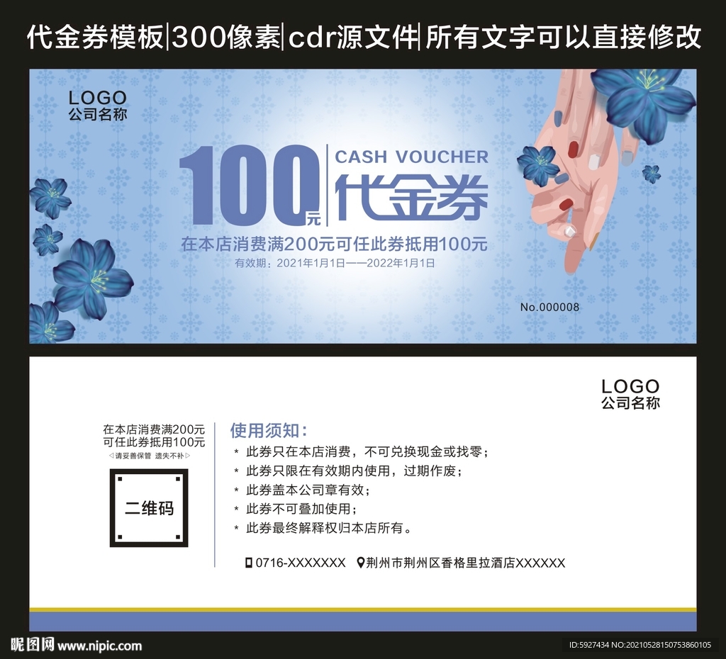 代金券