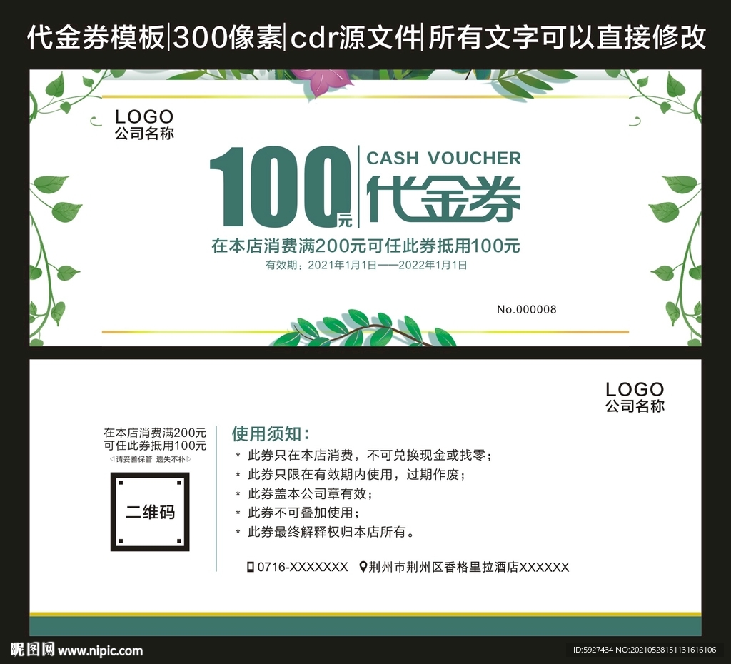 代金券