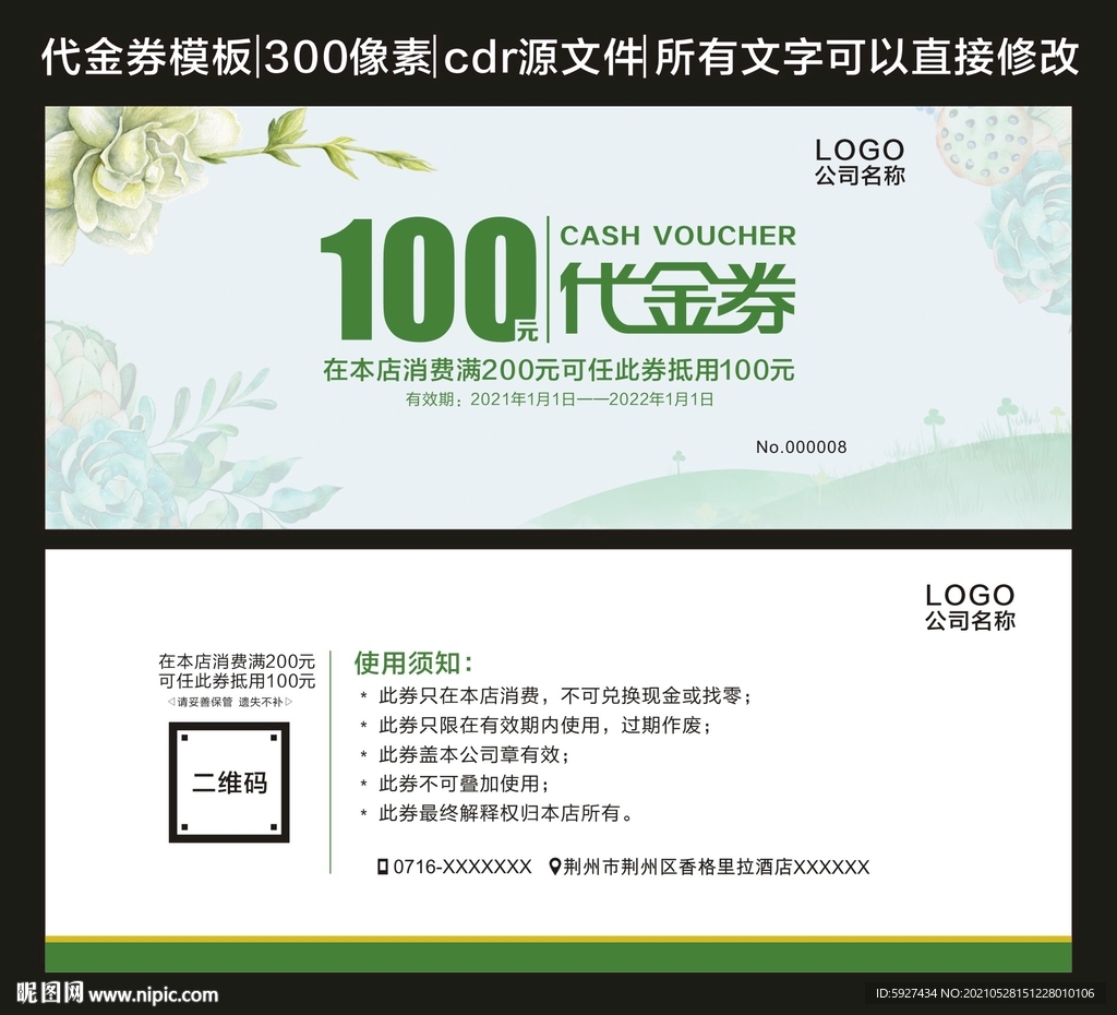 代金券