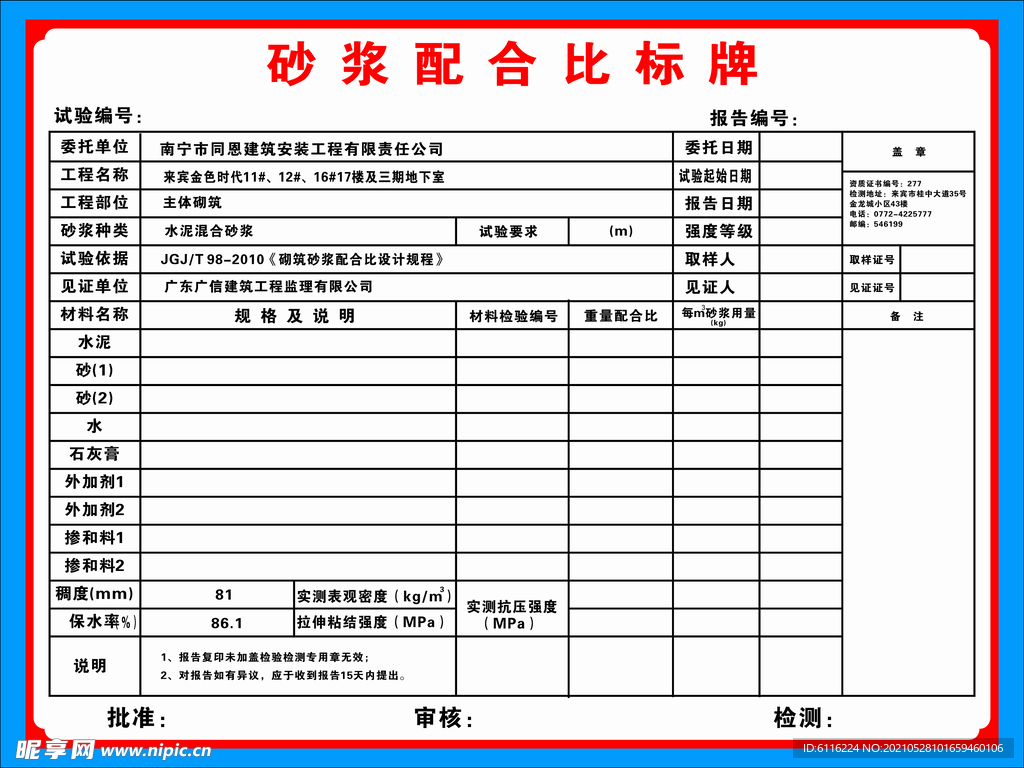 砂浆配合比标识牌