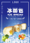 冰面包