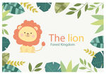 狮子 森林王国