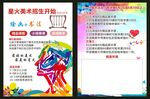 美术宣传单