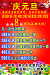 庆元旦活动海报