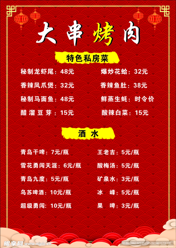 烤肉菜单