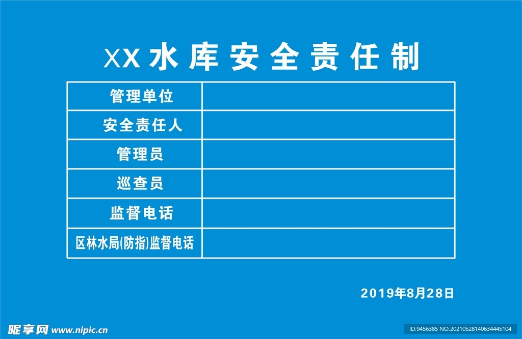 水库安全责任制   