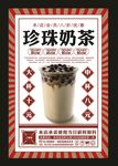 珍珠奶茶  