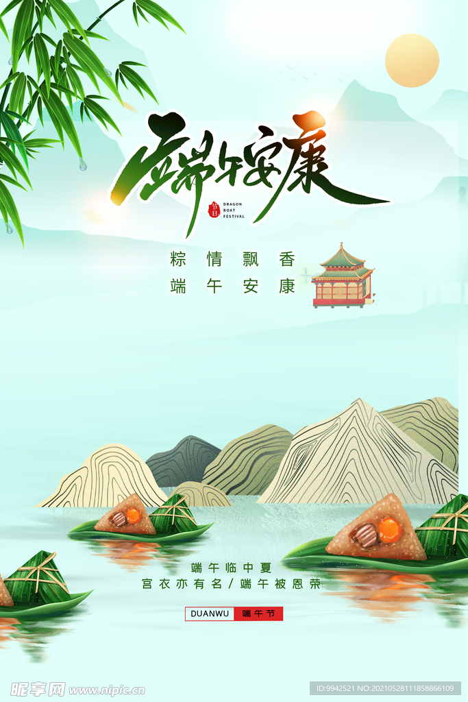端午节 海报