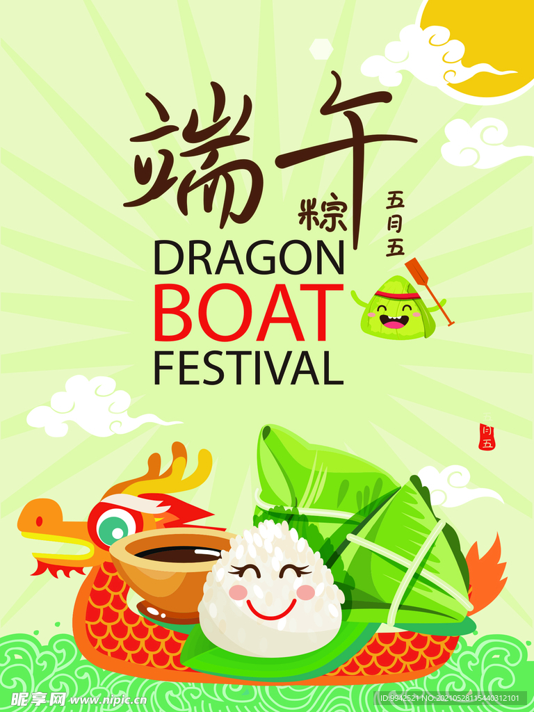 端午节海报