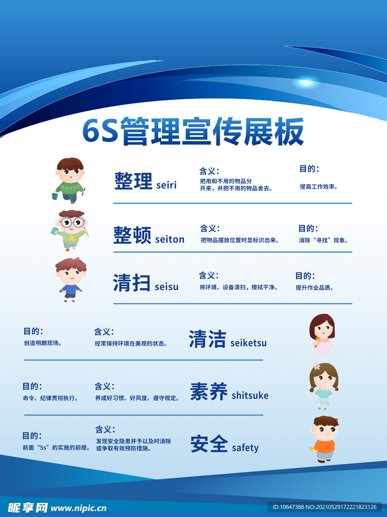 6s管理