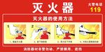 灭火器使用方法