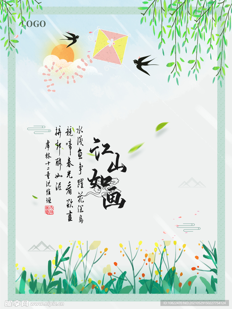 水墨山水
