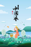水墨卡通插画