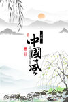 水墨山水