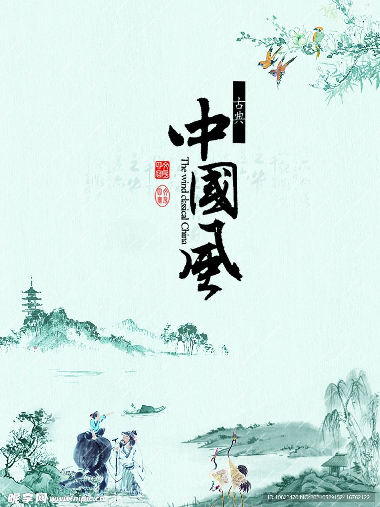 水墨山水