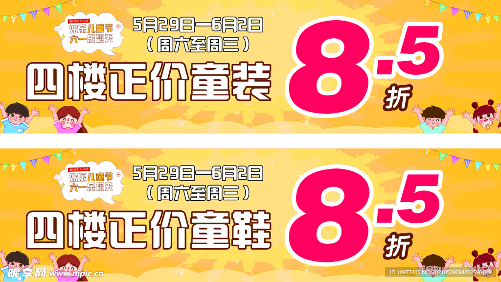 儿童节促销柜贴