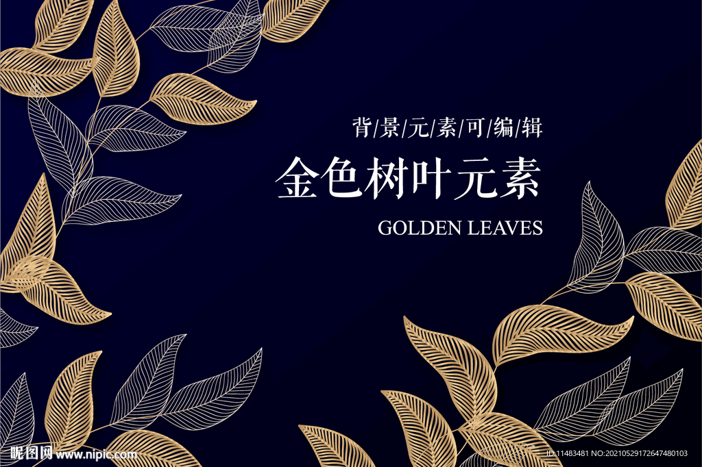 金色树叶