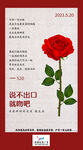520情人节海报