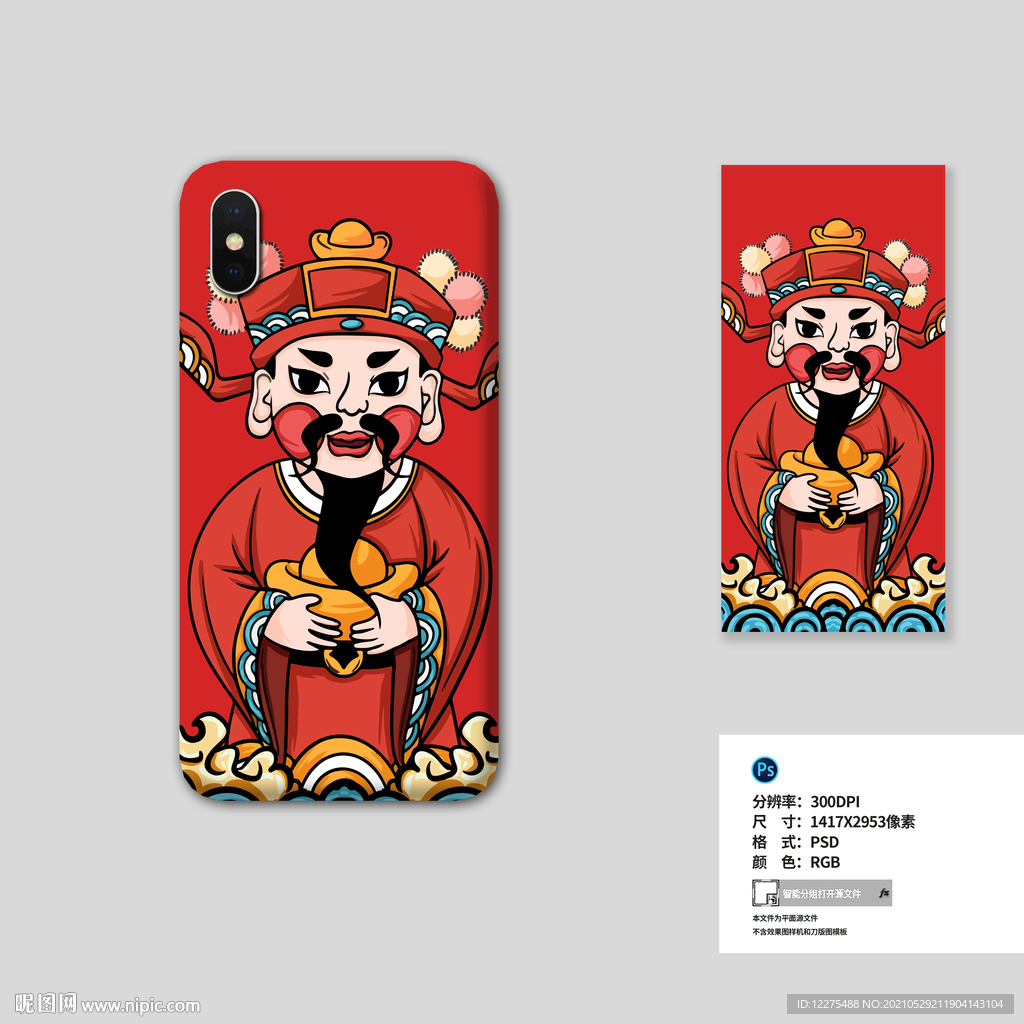 财神爷恭喜发财手机壳