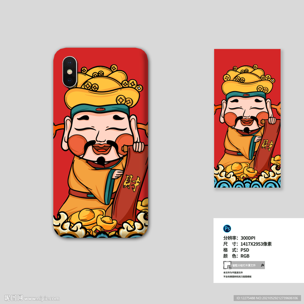 财神爷手机壳