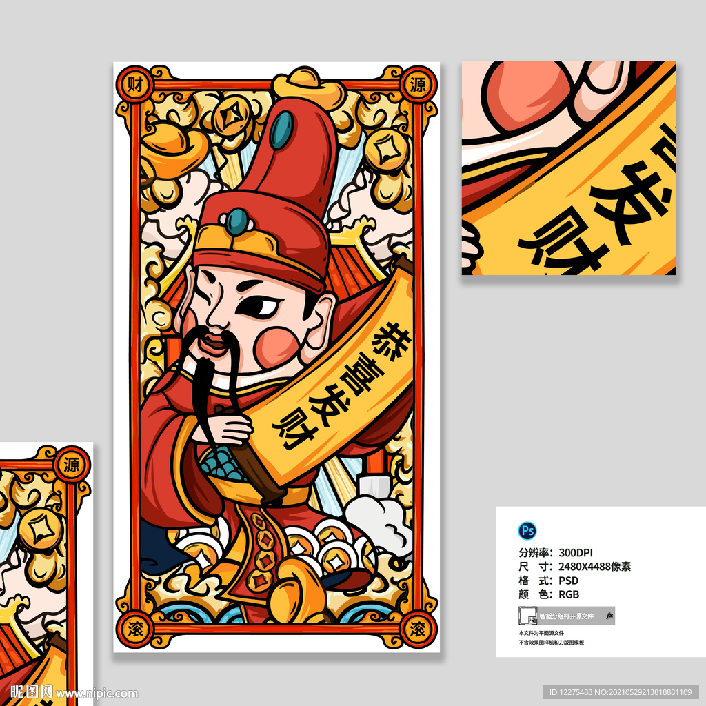财神