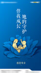 母亲节海报