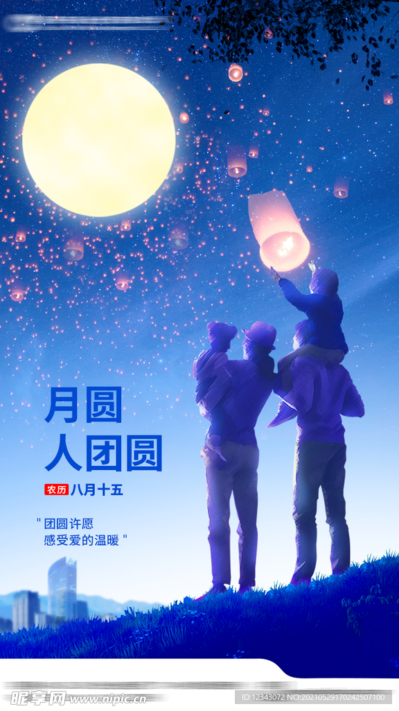 中秋节海报