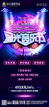 地产活动夜场音乐节炫酷海报