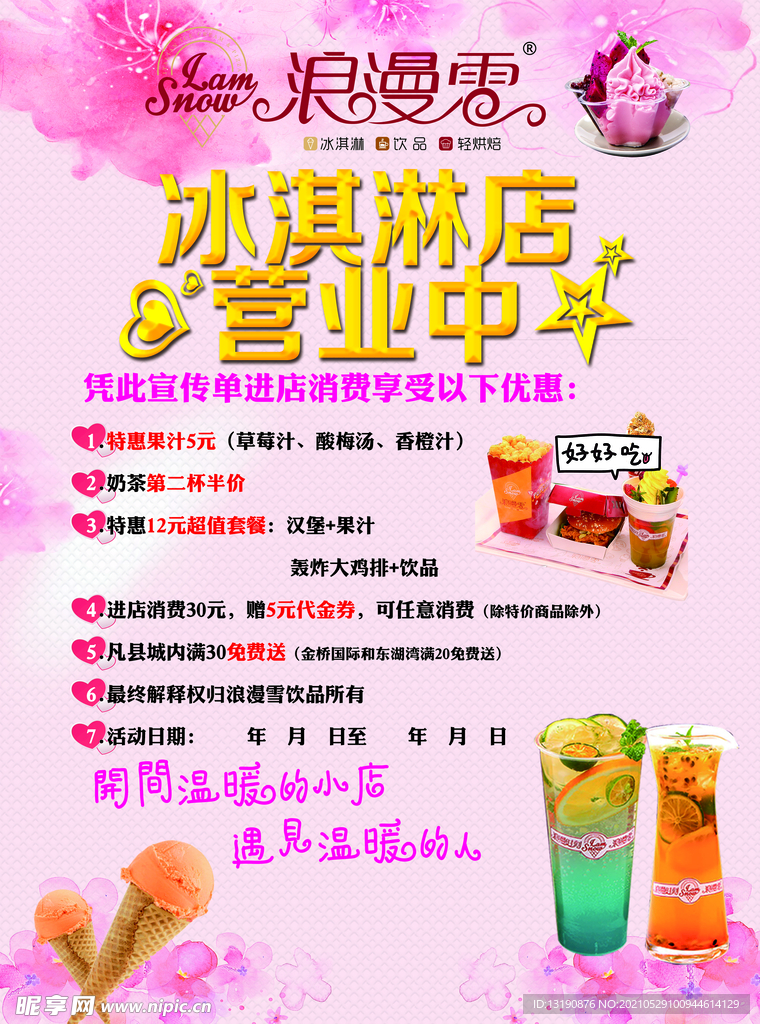 营业中