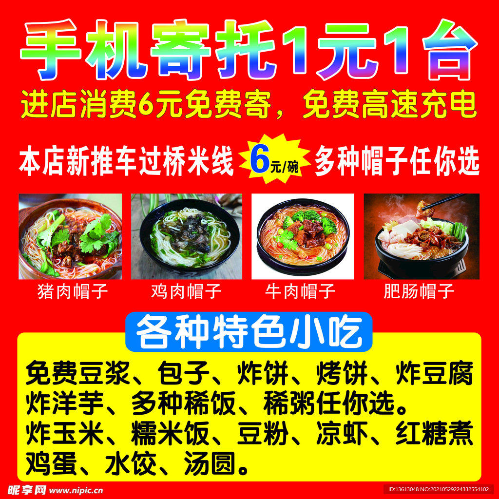 手机寄托过桥米线