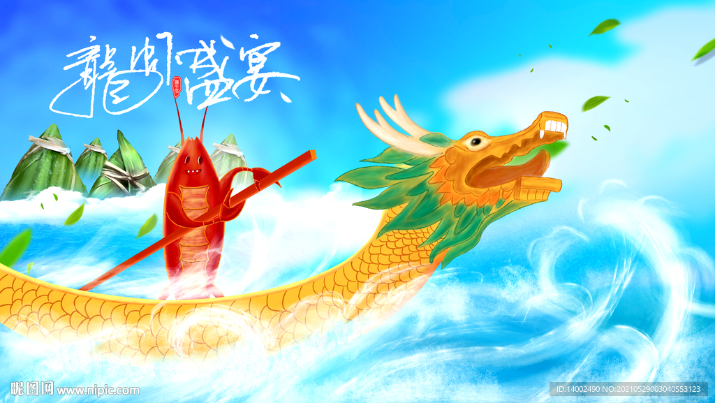 端午节