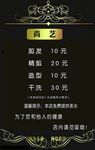 理发店价格表