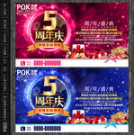 5周年庆海报