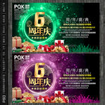 6周年庆海报