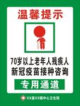 老年人专用通道