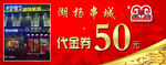 串店代金券