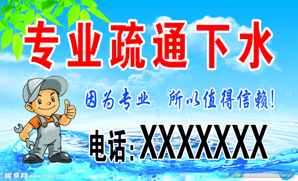 专业疏通下水