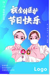 护士节海报