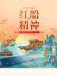 红船精神