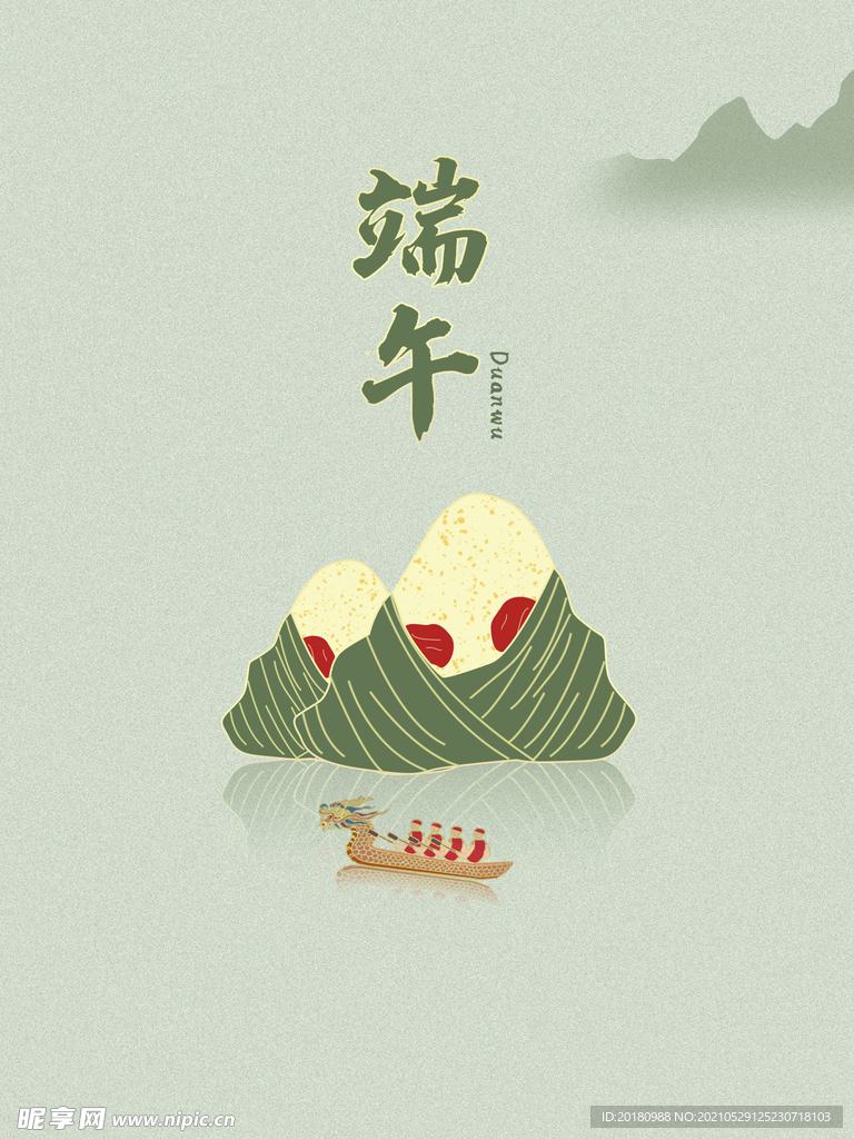 端午