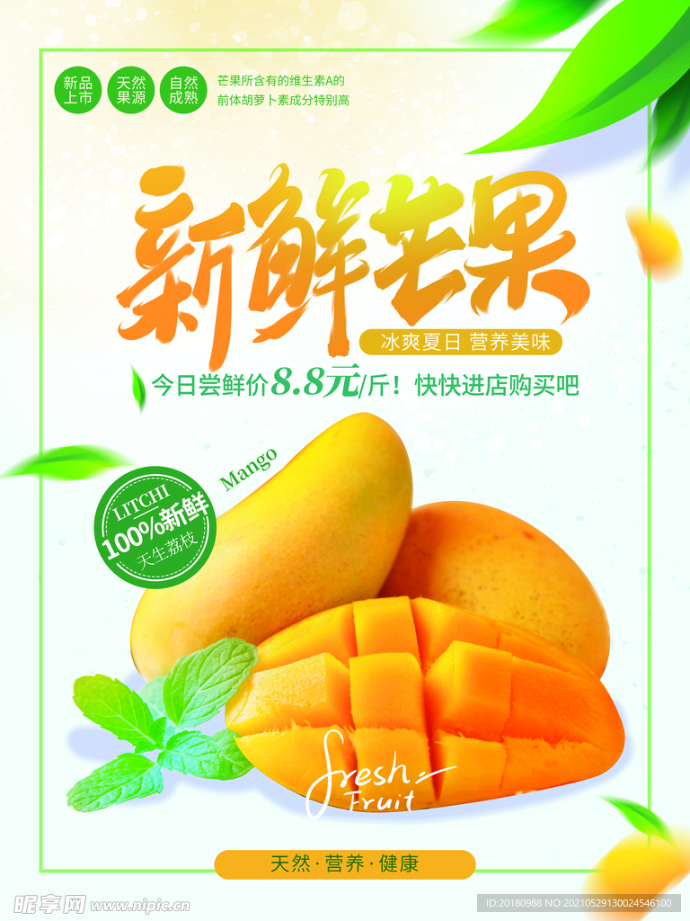 芒果