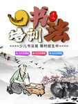 书法培训