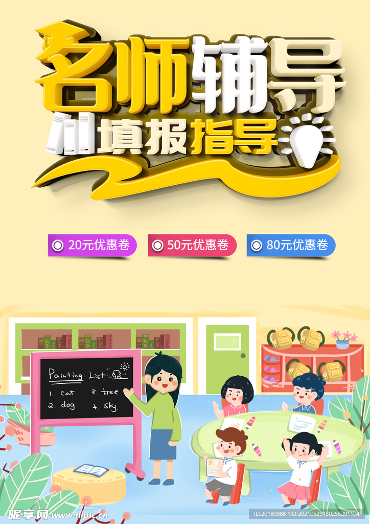 名师辅导