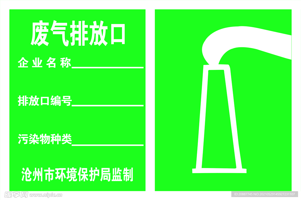 废气排放口