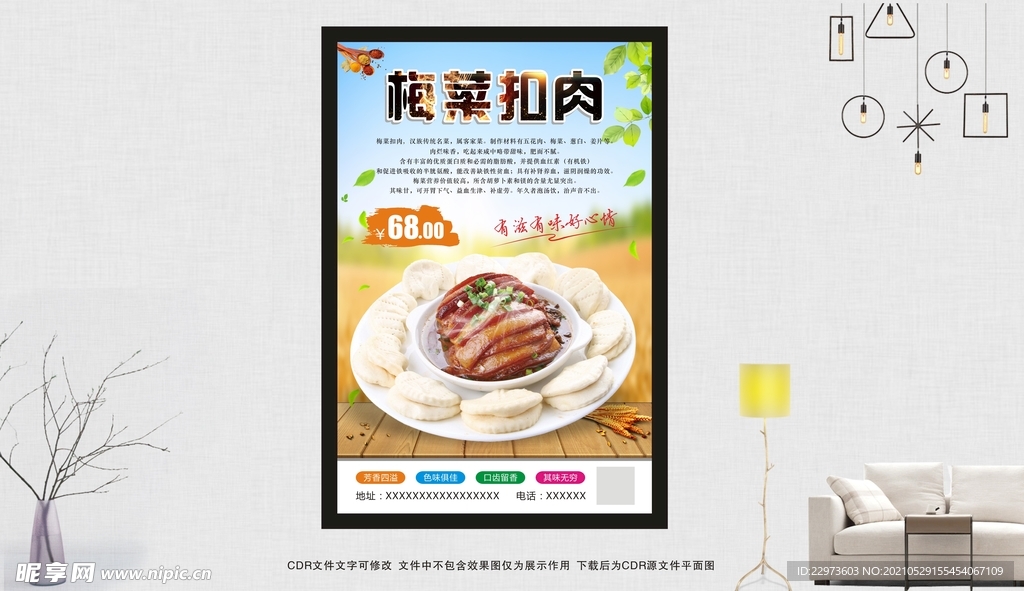 梅菜扣肉 菜图