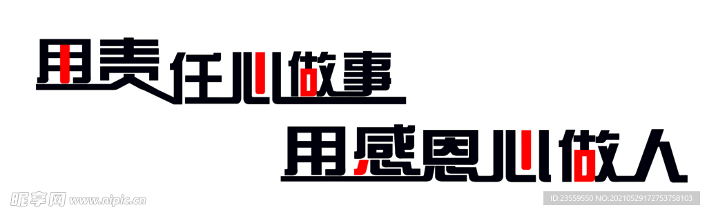 背景墙 用责任心 